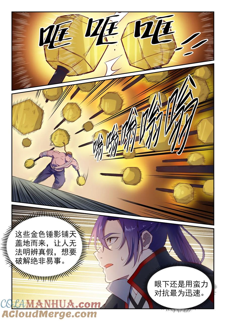 百炼成神 第587回 引蛇出洞 第11页