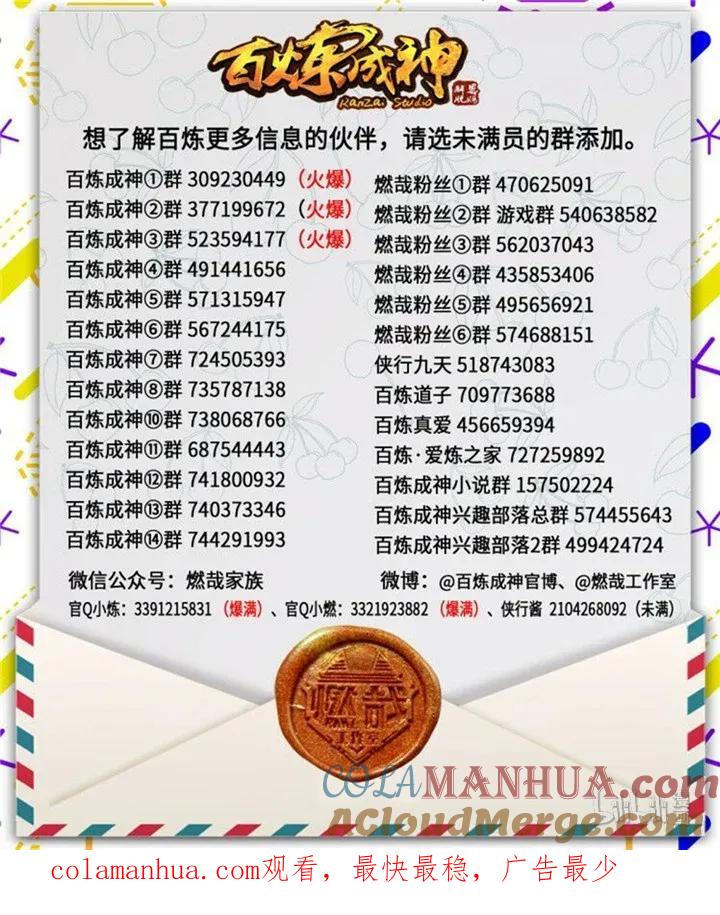 百炼成神 第587回 引蛇出洞 第17页