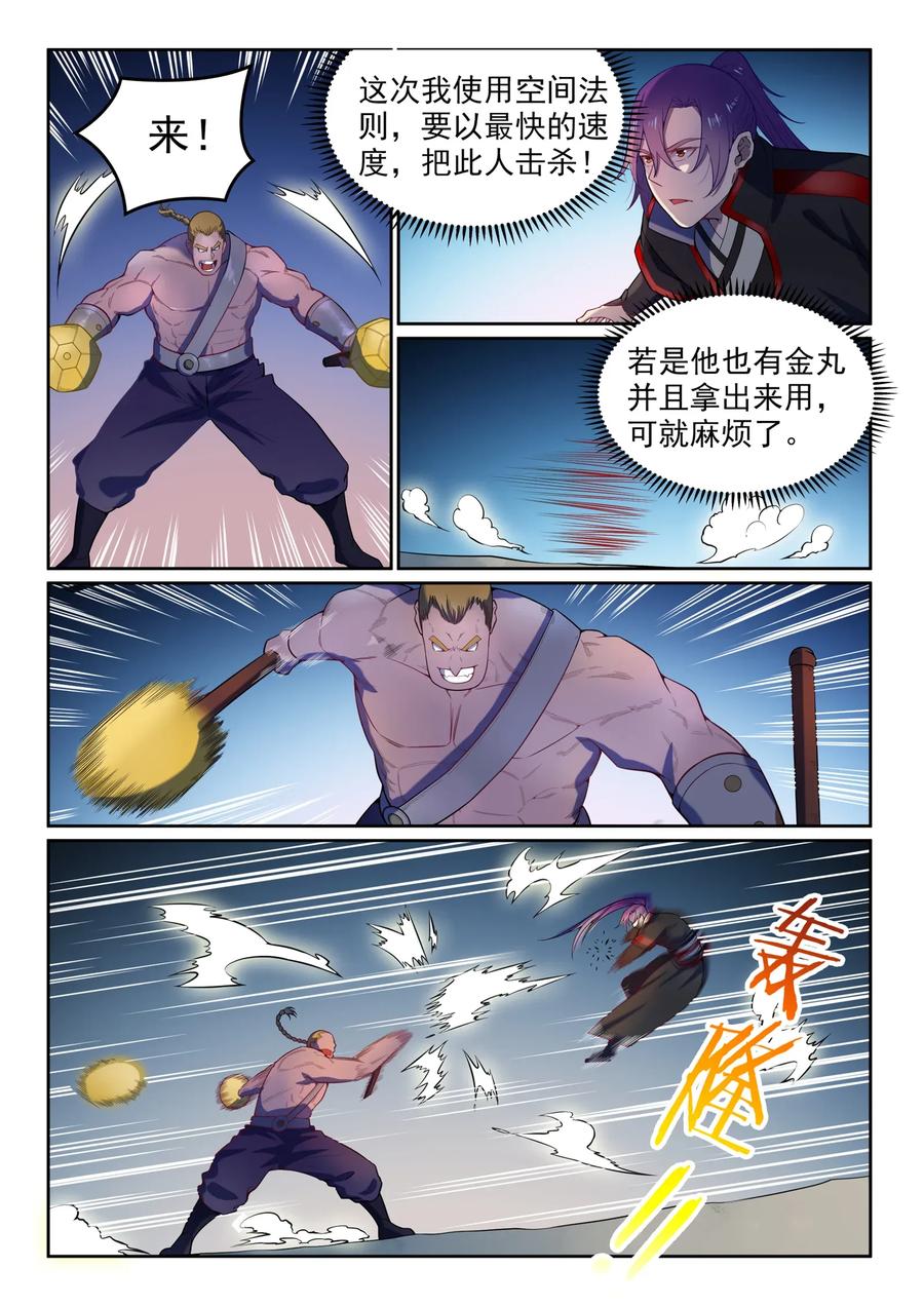 百炼成神 第587回 引蛇出洞 第8页