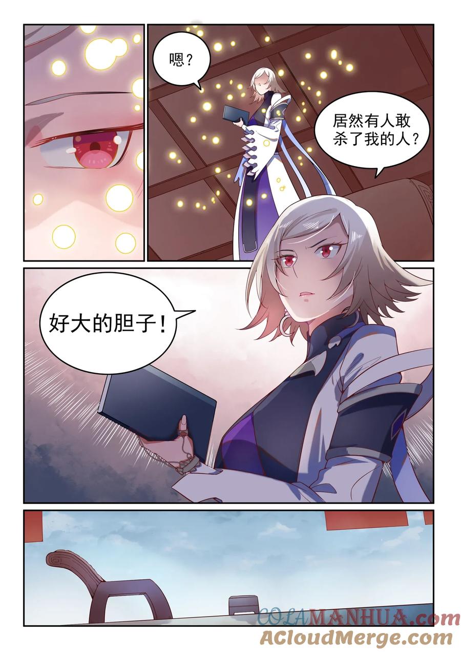 百炼成神 第587回 引蛇出洞 第5页