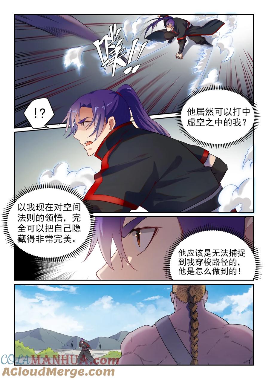 百炼成神 第587回 引蛇出洞 第9页
