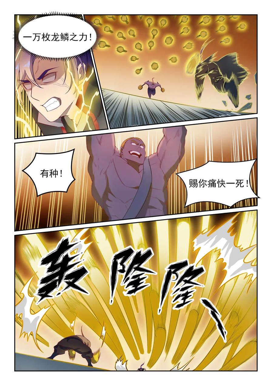 百炼成神 第587回 引蛇出洞 第12页