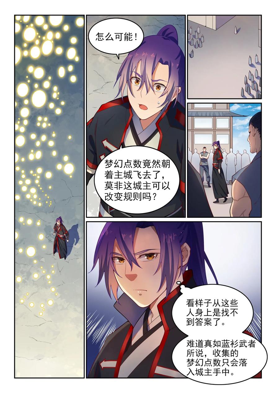 百炼成神 第587回 引蛇出洞 第2页