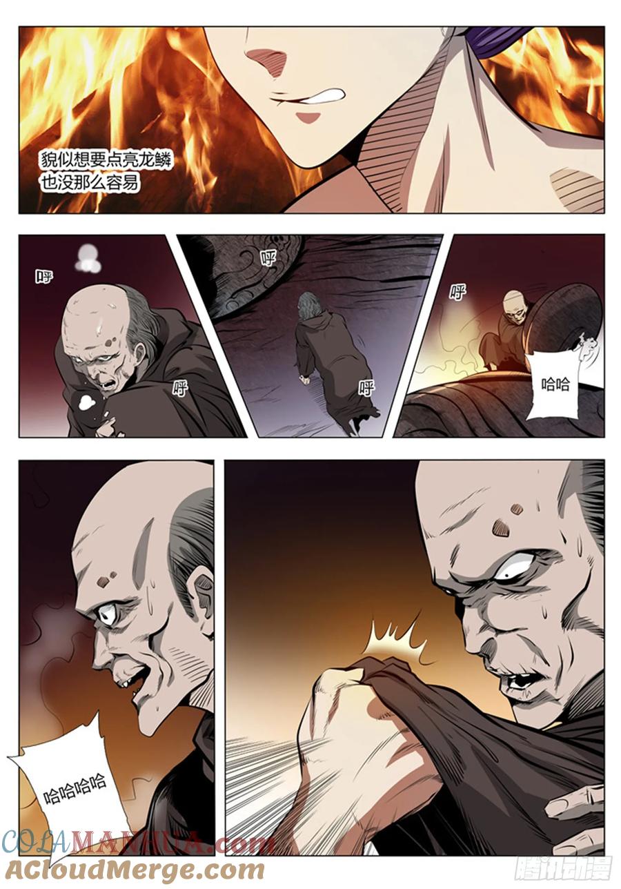 百炼成神 第3回 玄器之体 第15页