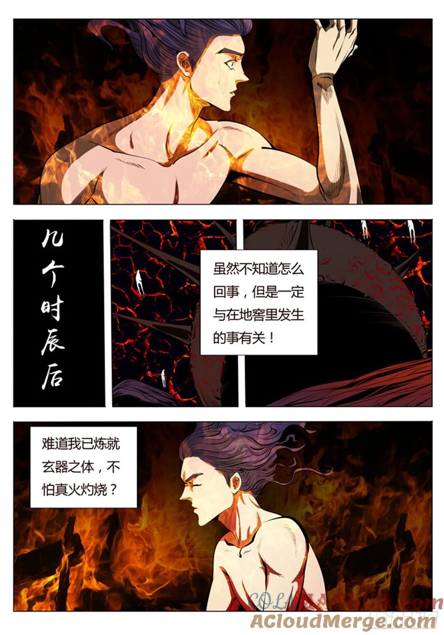 百炼成神 第3回 玄器之体 第9页