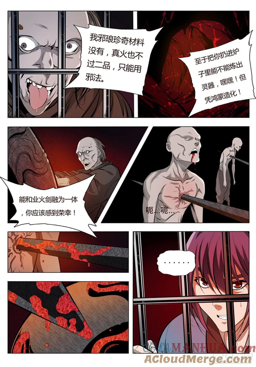 百炼成神 第3回 玄器之体 第7页