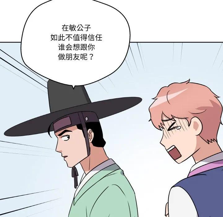 青鹤洞计划 12 第104页