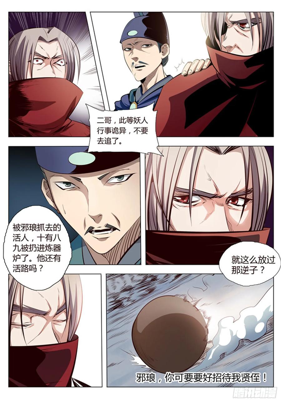 百炼成神 第3回 玄器之体 第4页