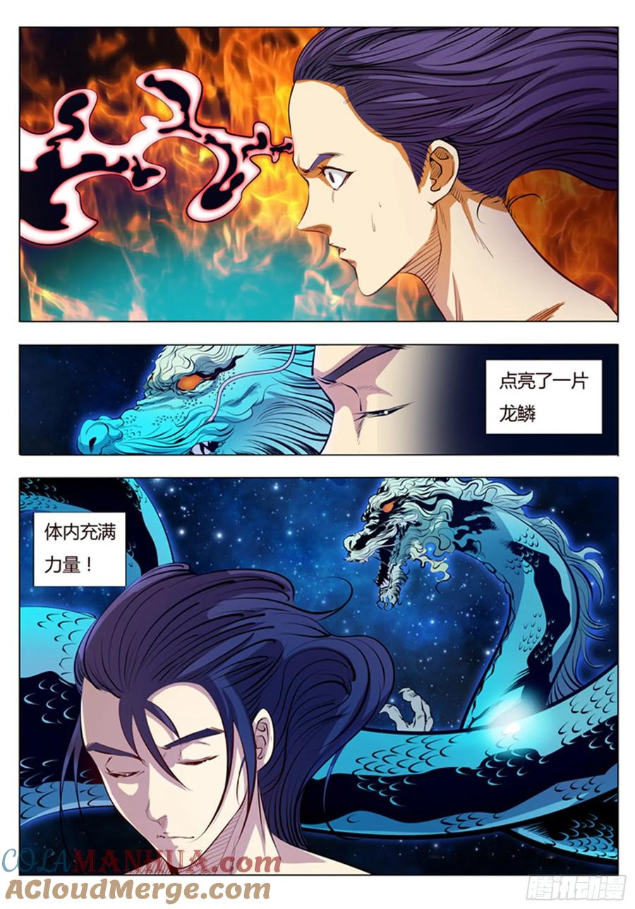 百炼成神 第3回 玄器之体 第13页