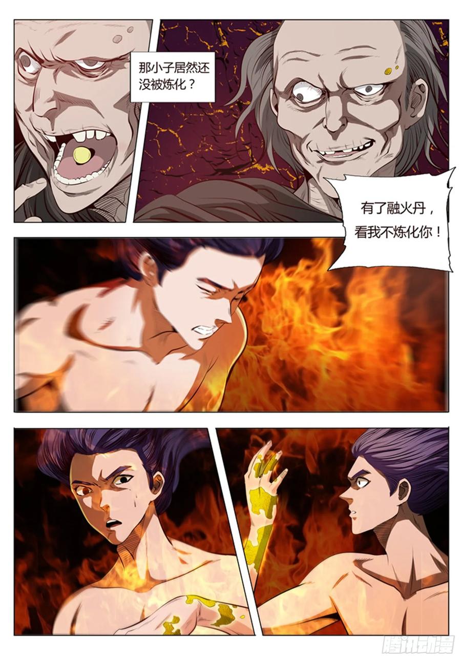 百炼成神 第3回 玄器之体 第10页