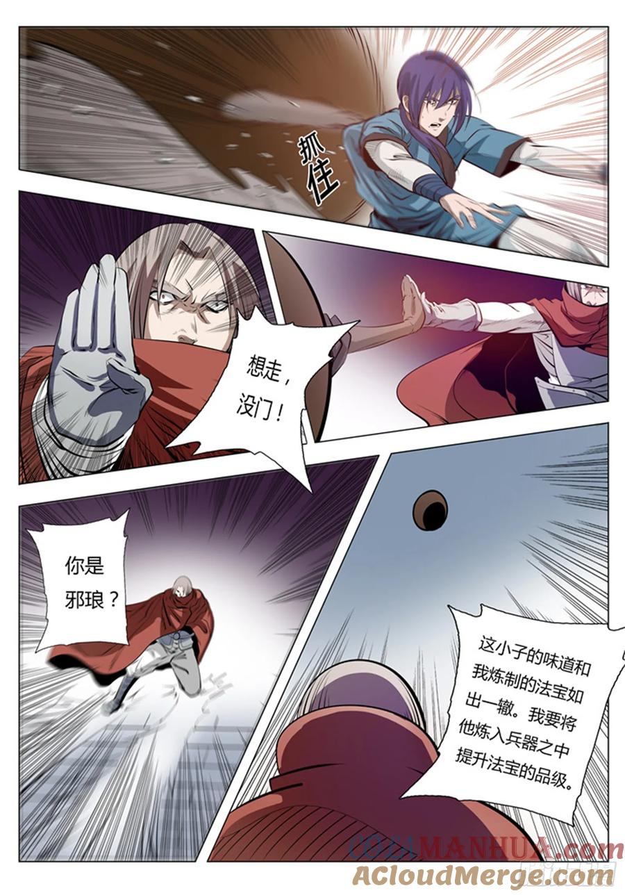 百炼成神 第3回 玄器之体 第3页
