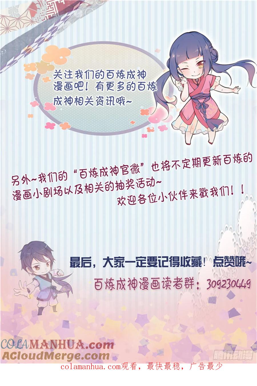 百炼成神 第3回 玄器之体 第17页