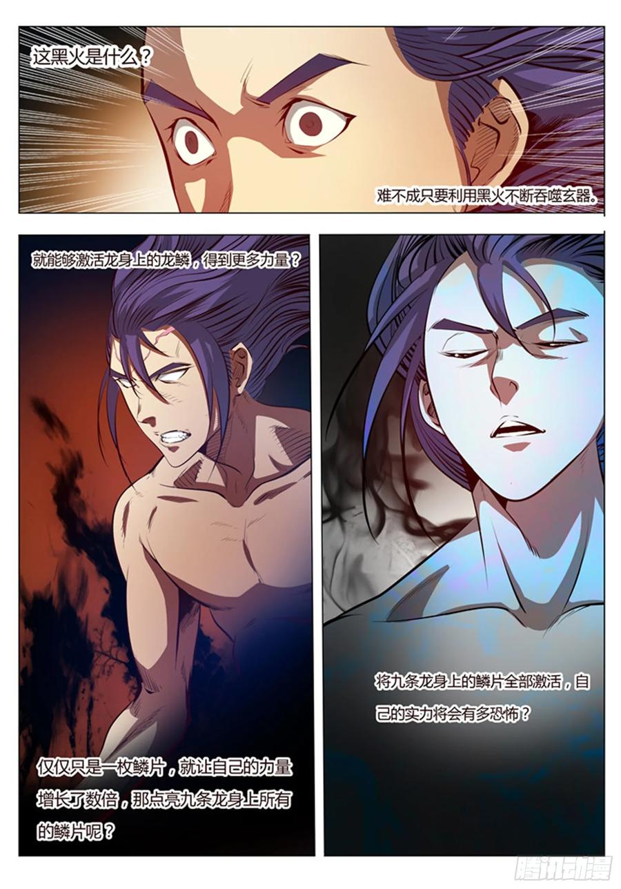百炼成神 第3回 玄器之体 第14页