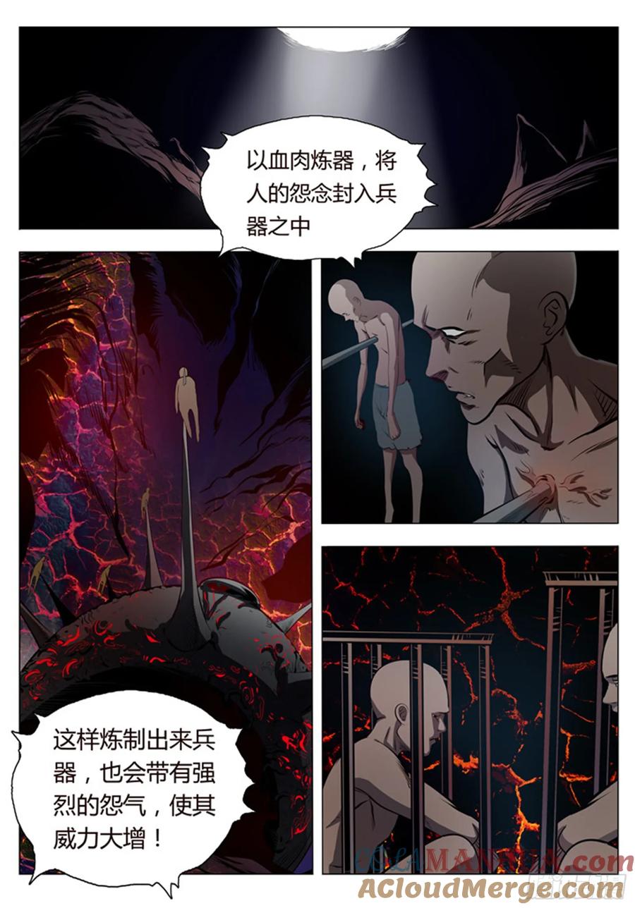 百炼成神 第3回 玄器之体 第5页