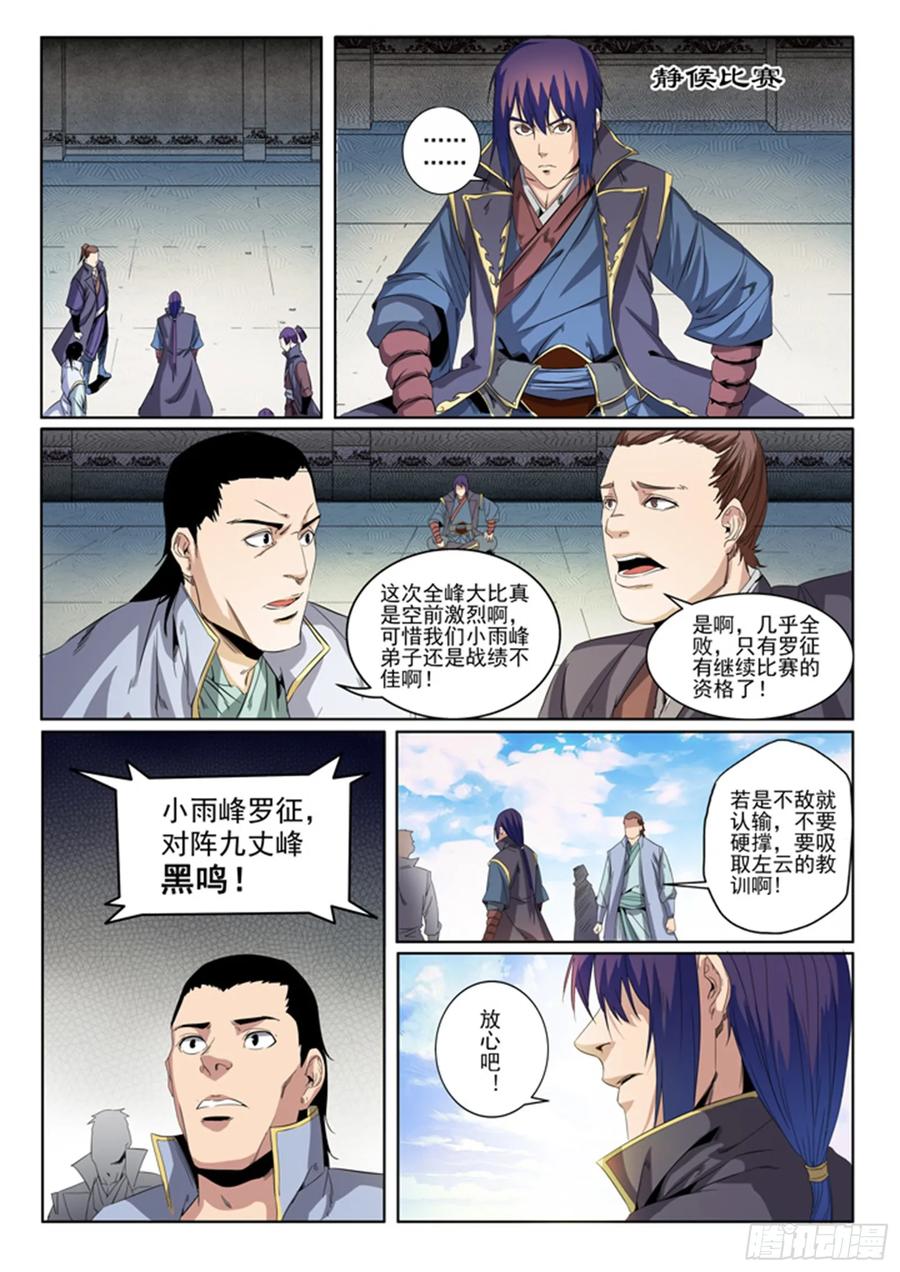 百炼成神 第57回 天陨圣火 第4页