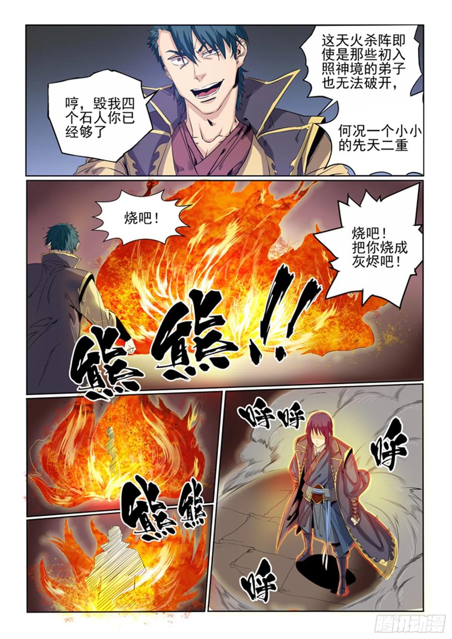百炼成神 第57回 天陨圣火 第18页