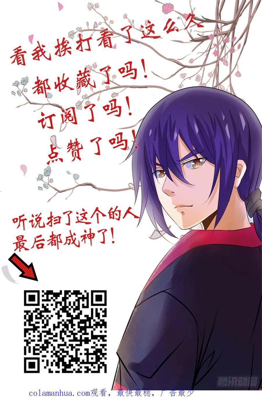 百炼成神 第57回 天陨圣火 第22页