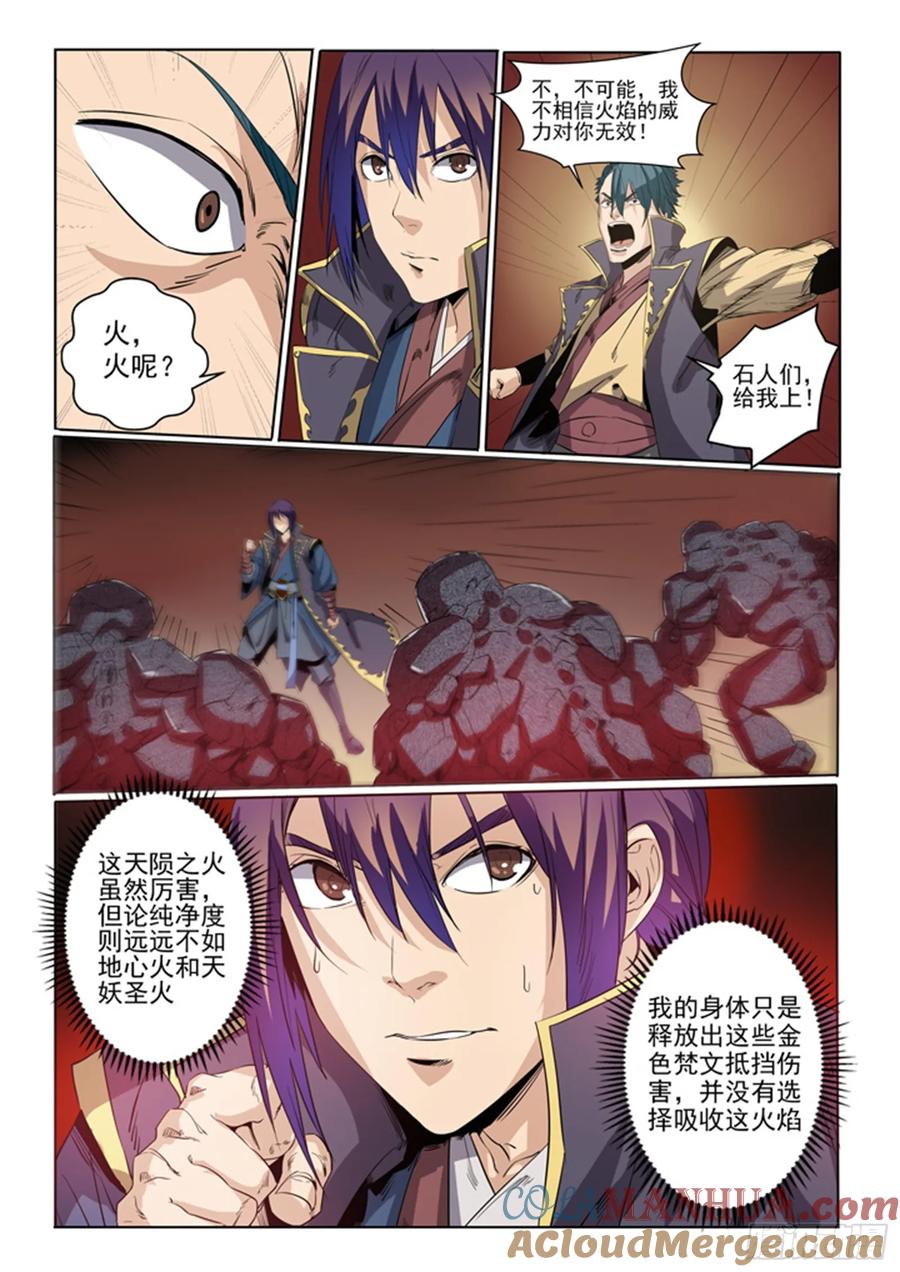 百炼成神 第57回 天陨圣火 第19页