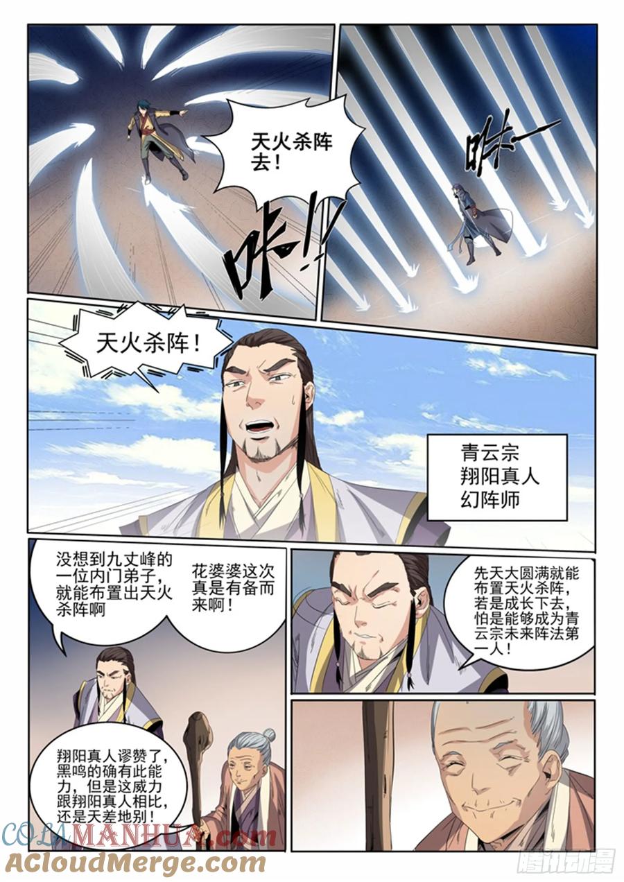 百炼成神 第57回 天陨圣火 第11页