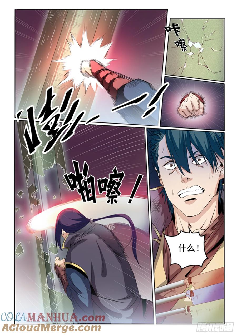 百炼成神 第57回 天陨圣火 第9页