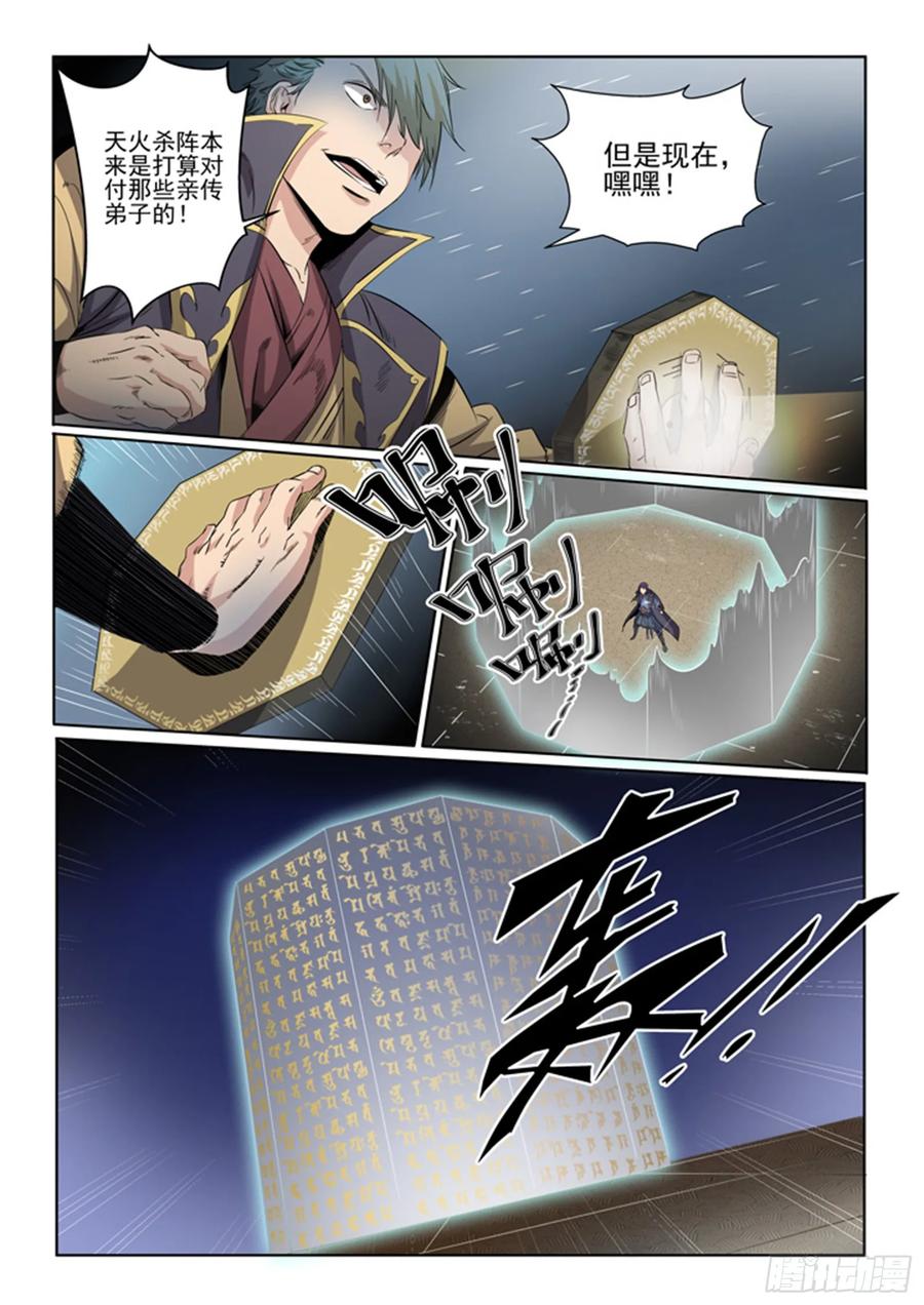 百炼成神 第57回 天陨圣火 第12页