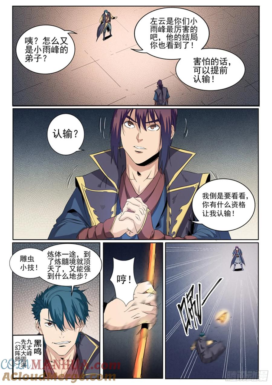 百炼成神 第57回 天陨圣火 第5页