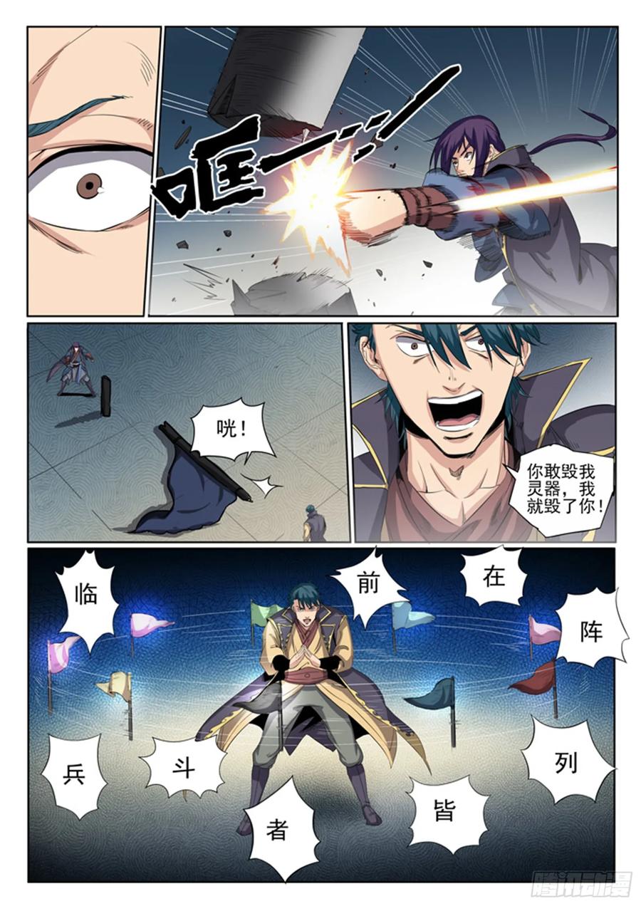 百炼成神 第57回 天陨圣火 第10页