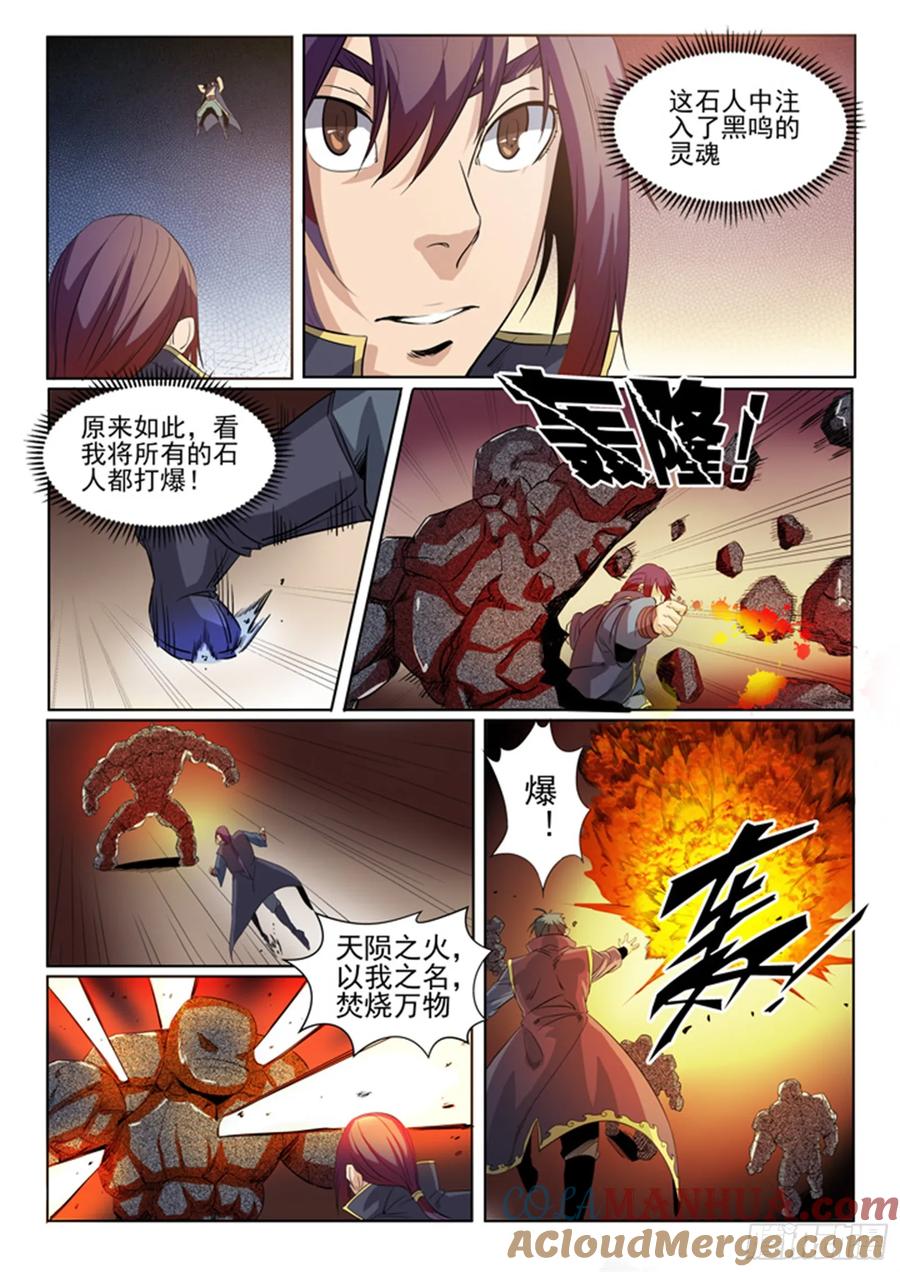 百炼成神 第57回 天陨圣火 第17页