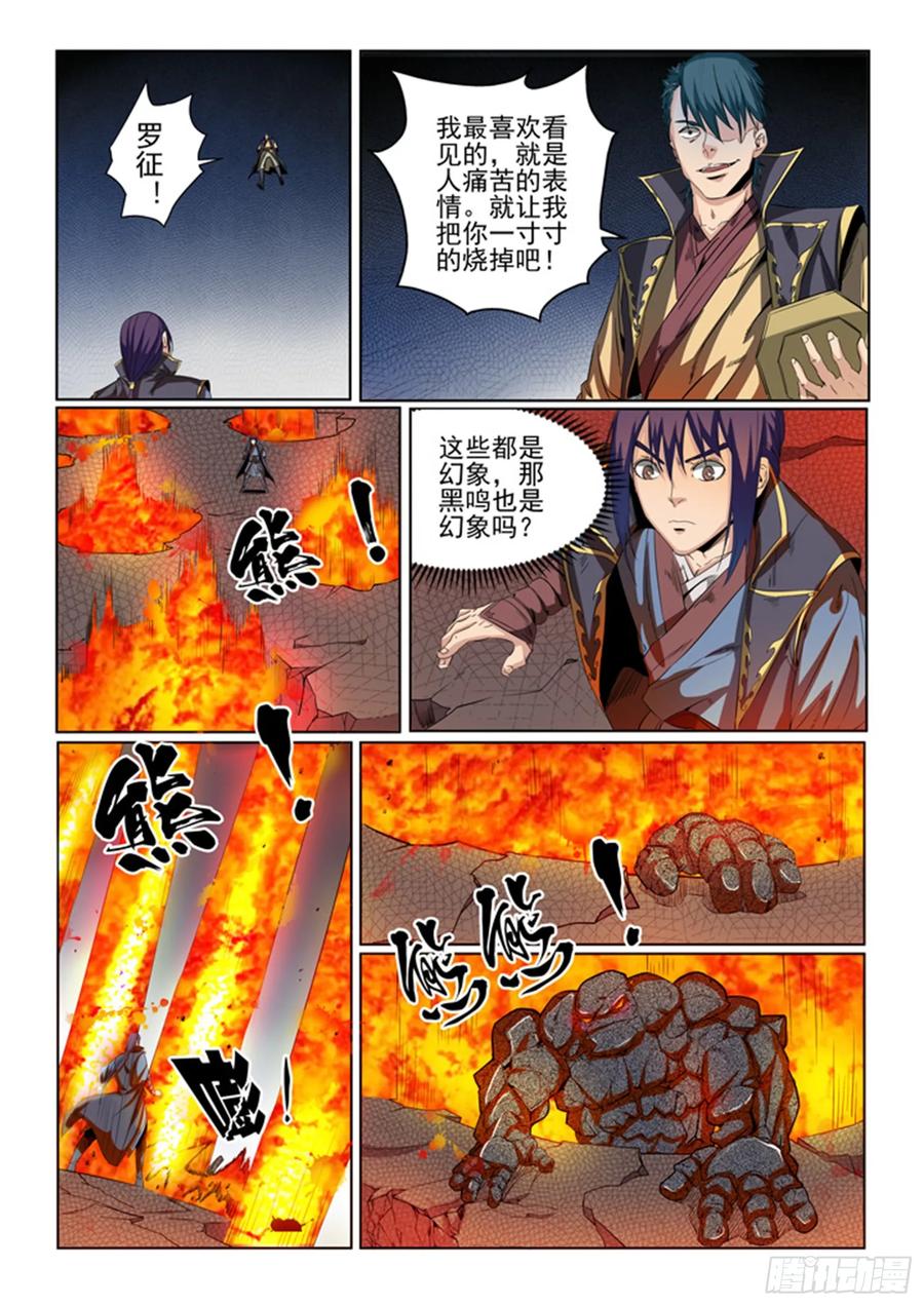 百炼成神 第57回 天陨圣火 第14页