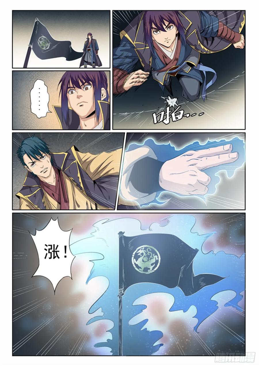 百炼成神 第57回 天陨圣火 第6页