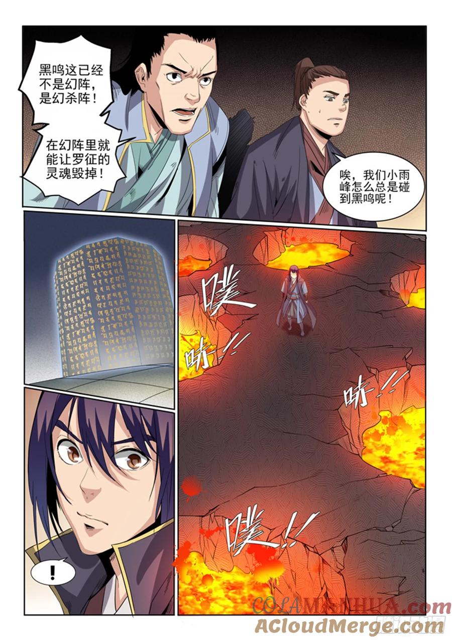 百炼成神 第57回 天陨圣火 第13页