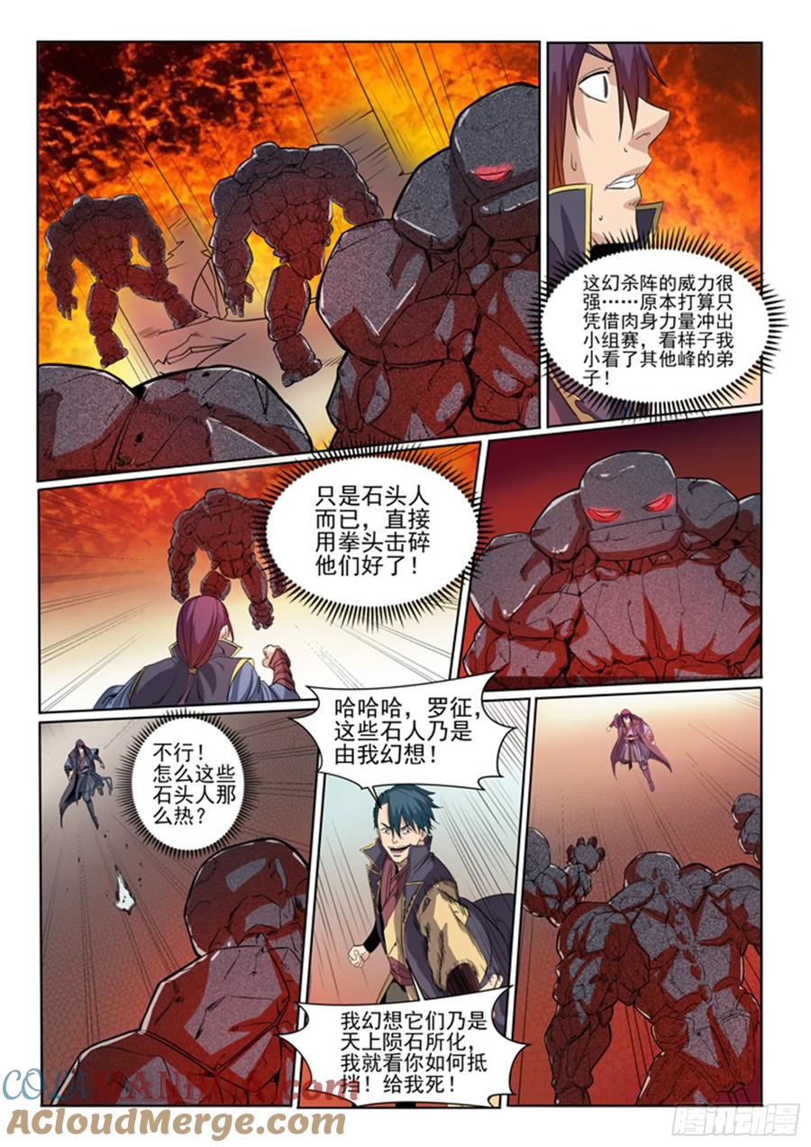 百炼成神 第57回 天陨圣火 第15页