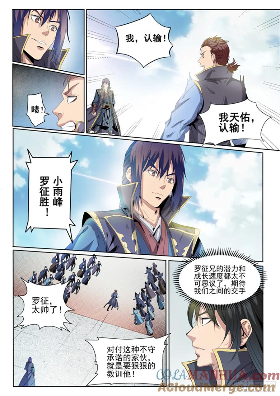 百炼成神 第57回 天陨圣火 第3页