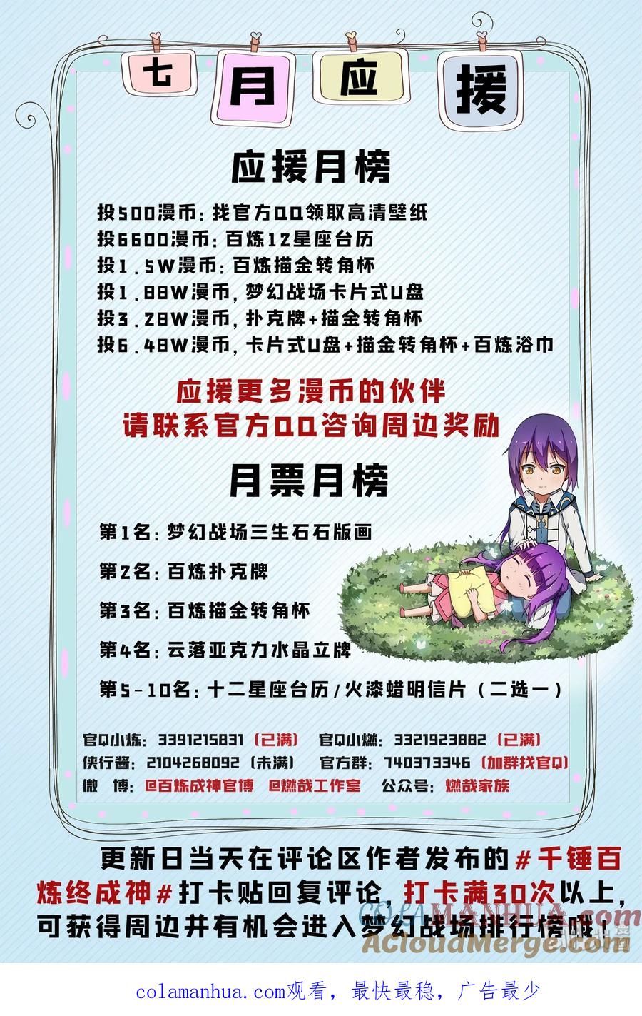 百炼成神 第588回 城主驾临 第17页