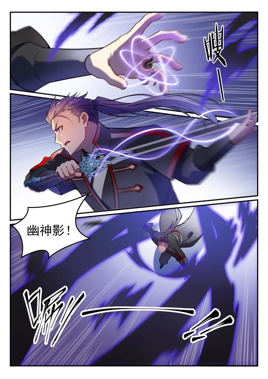 百炼成神 第588回 城主驾临 第8页