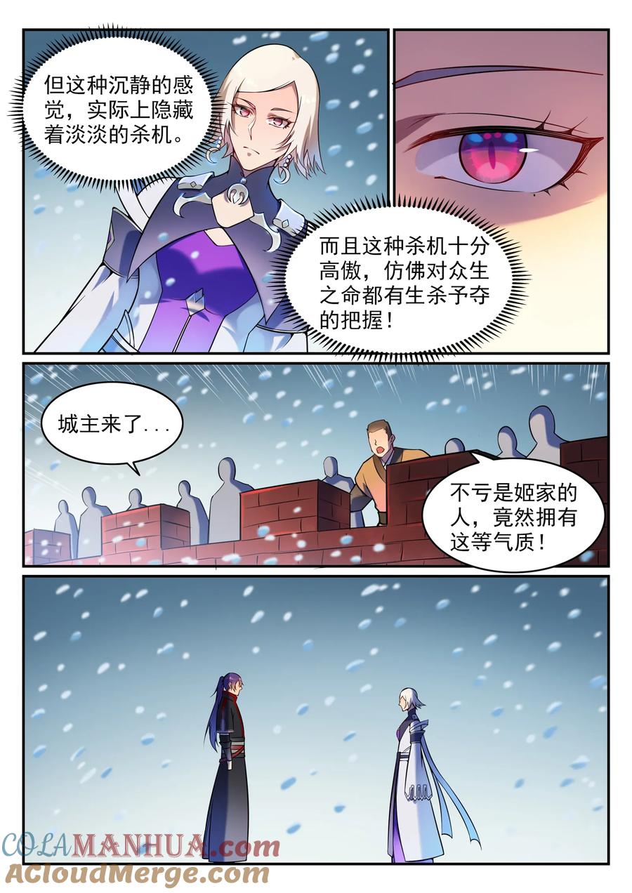 百炼成神 第588回 城主驾临 第3页