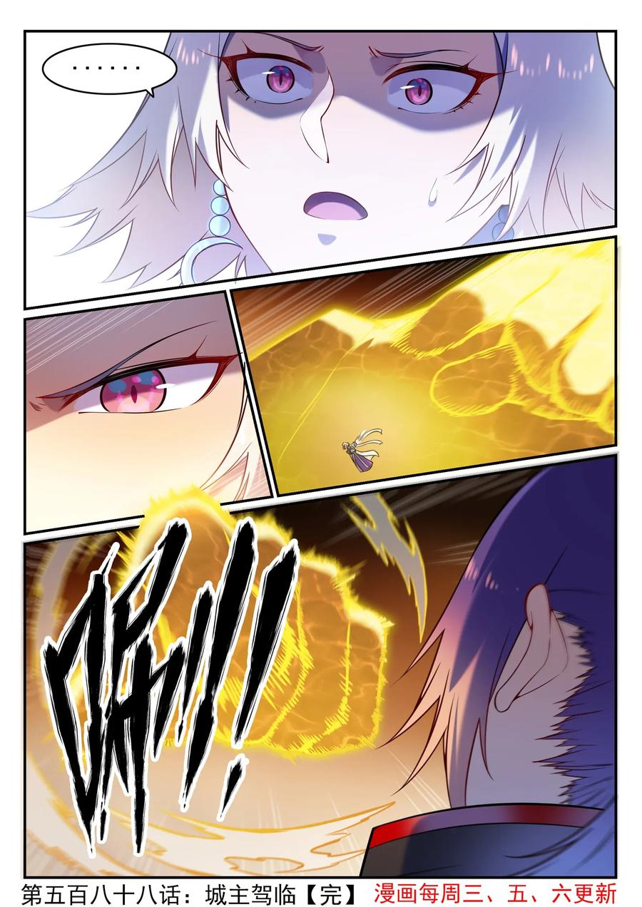 百炼成神 第588回 城主驾临 第16页