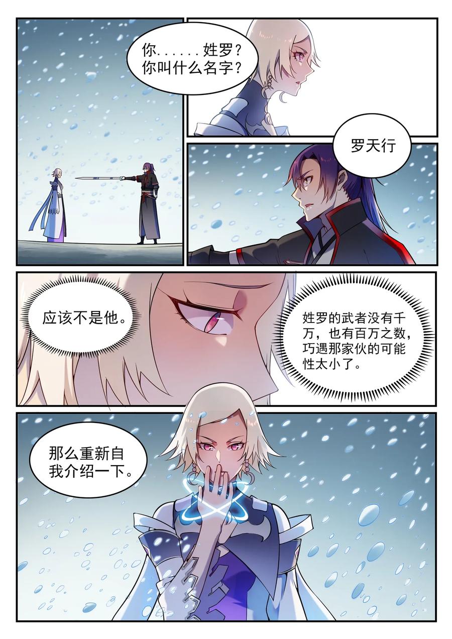 百炼成神 第588回 城主驾临 第6页