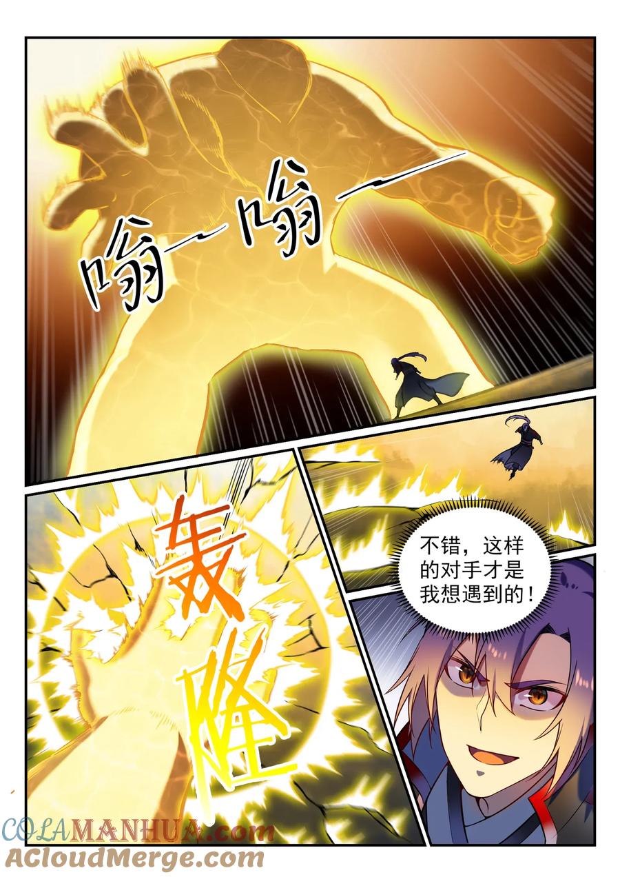 百炼成神 第588回 城主驾临 第11页