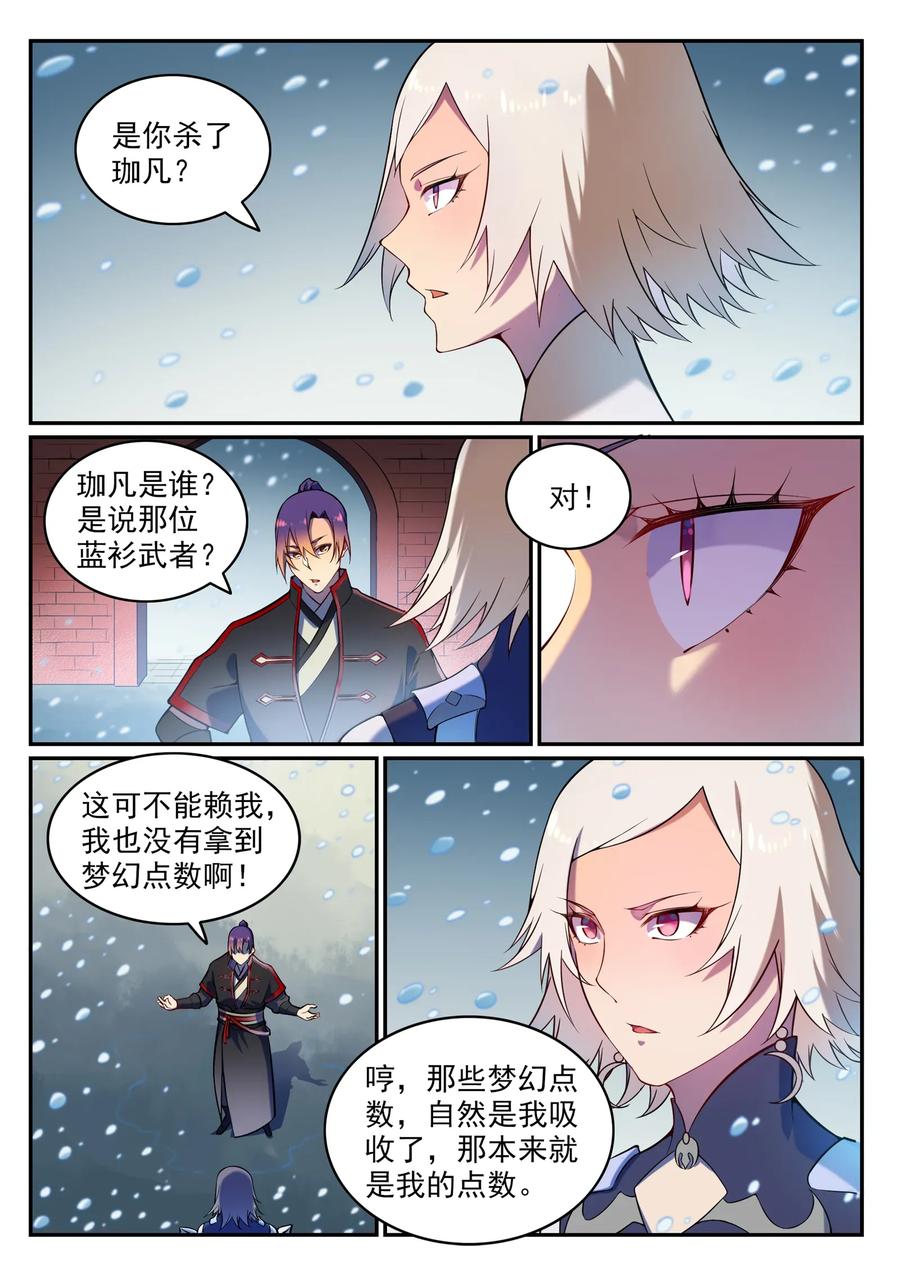 百炼成神 第588回 城主驾临 第4页