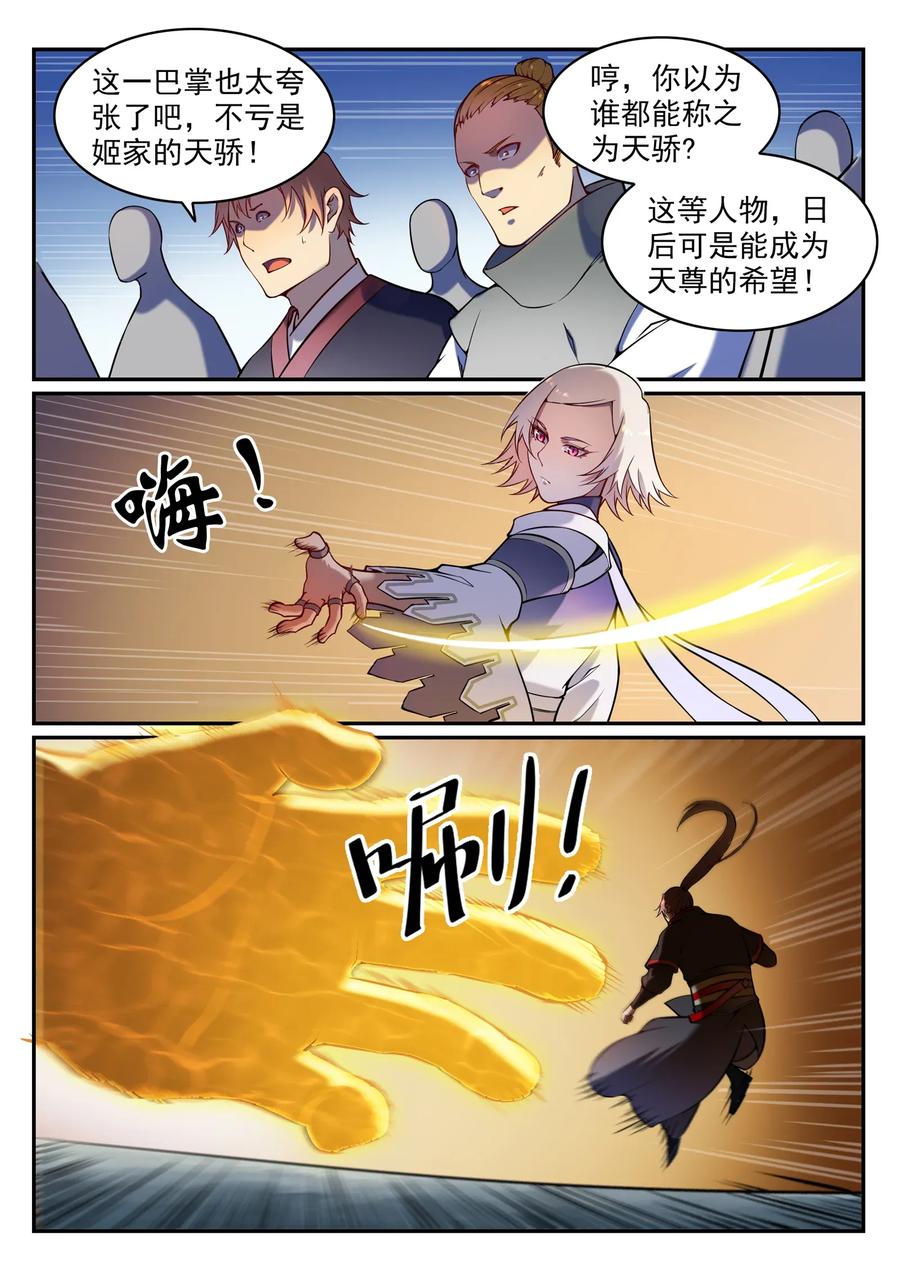 百炼成神 第588回 城主驾临 第12页