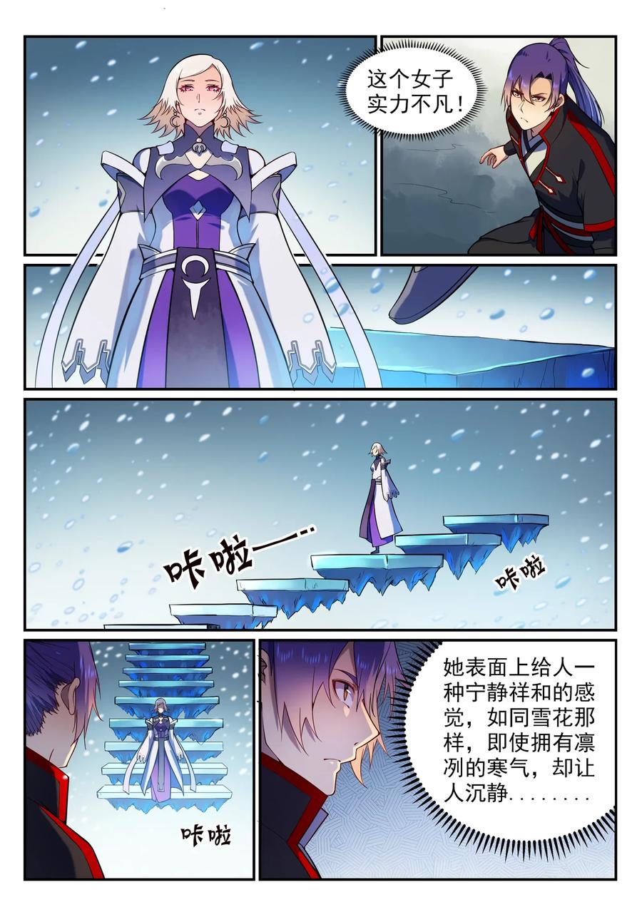 百炼成神 第588回 城主驾临 第2页