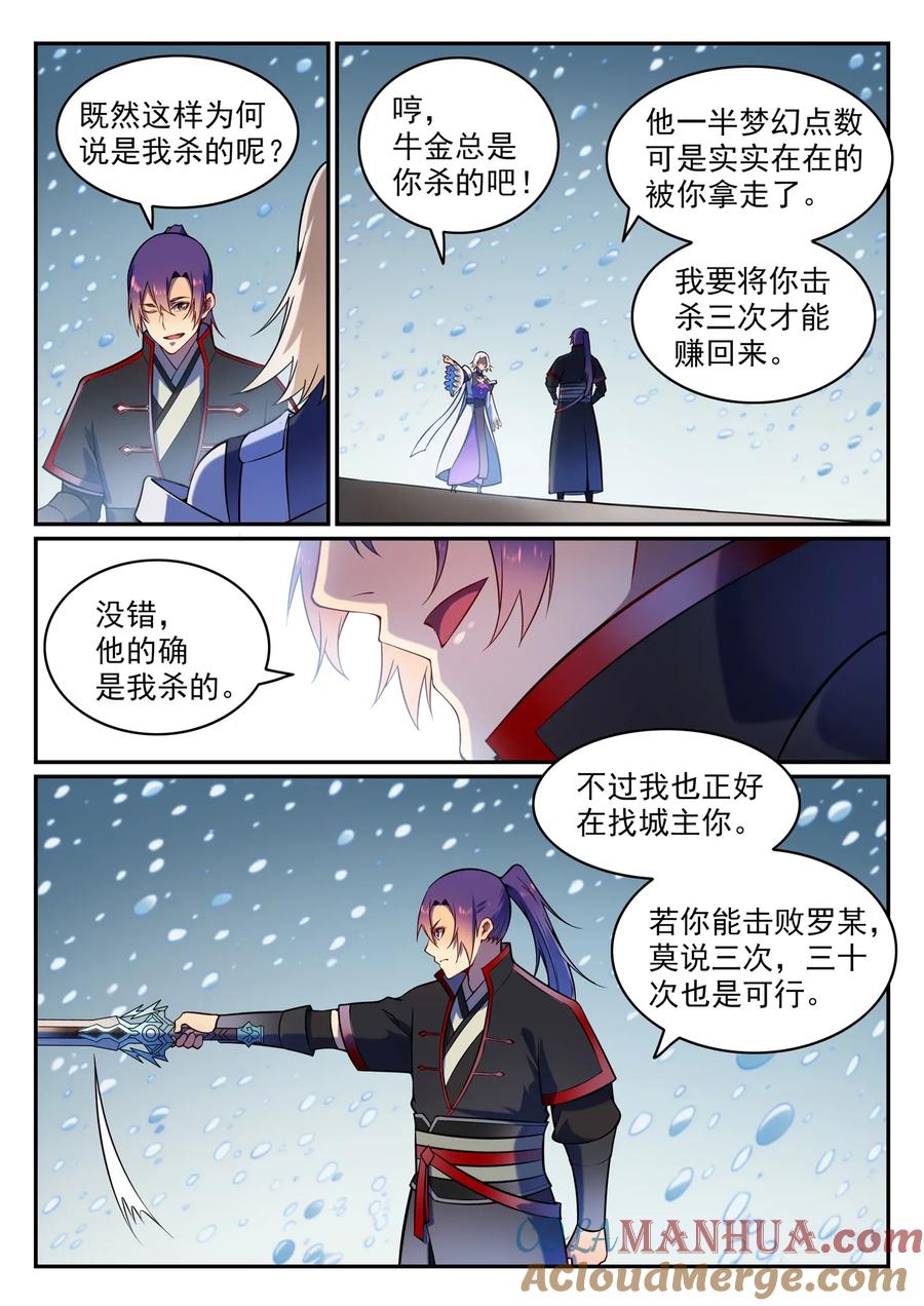 百炼成神 第588回 城主驾临 第5页