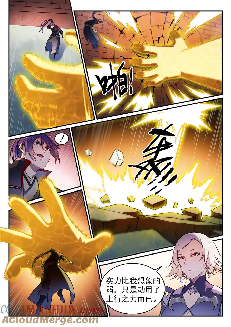 百炼成神 第588回 城主驾临 第13页