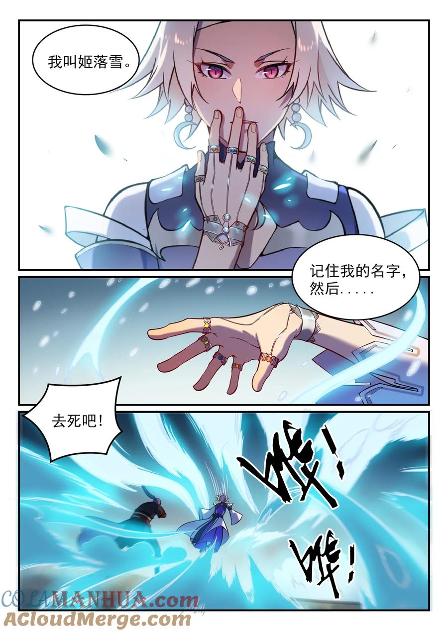 百炼成神 第588回 城主驾临 第7页