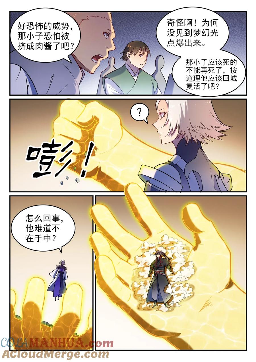 百炼成神 第588回 城主驾临 第15页