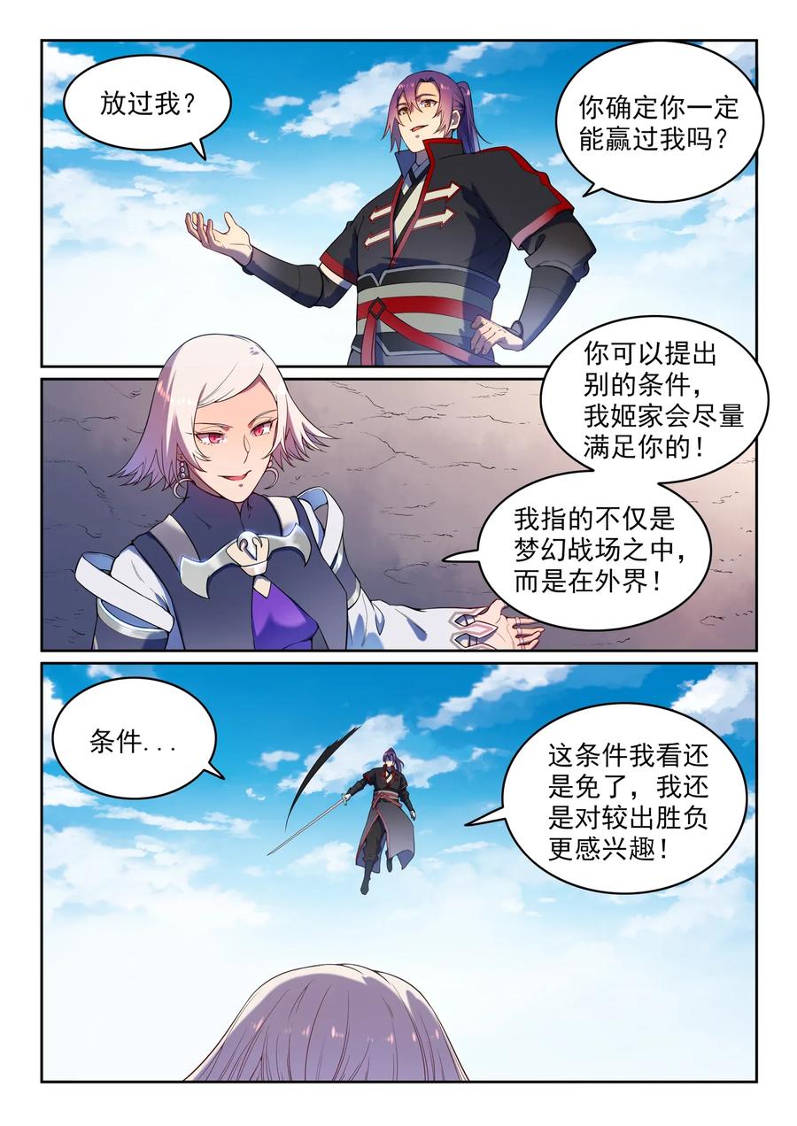 百炼成神 第589回 软硬兼施 第14页