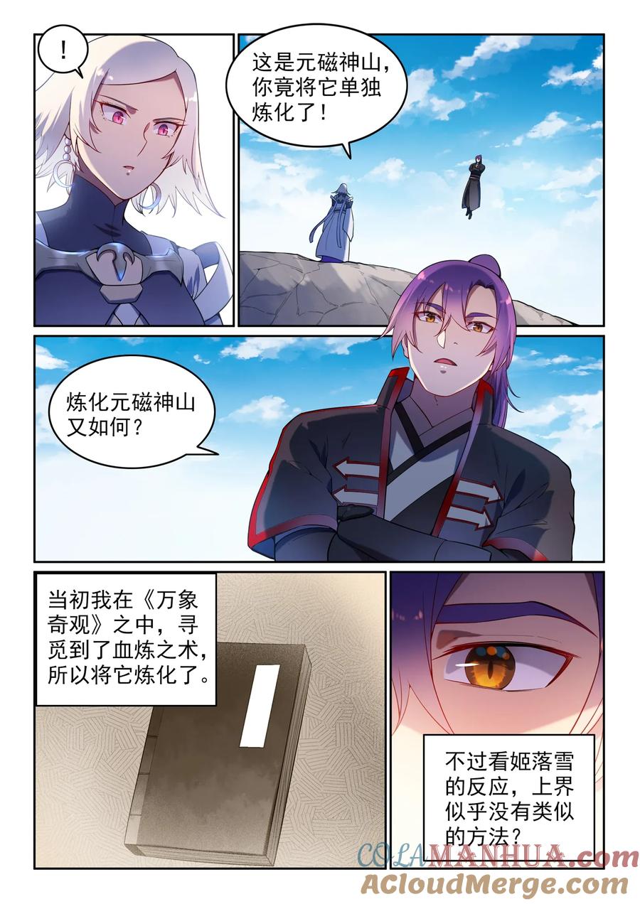 百炼成神 第589回 软硬兼施 第11页