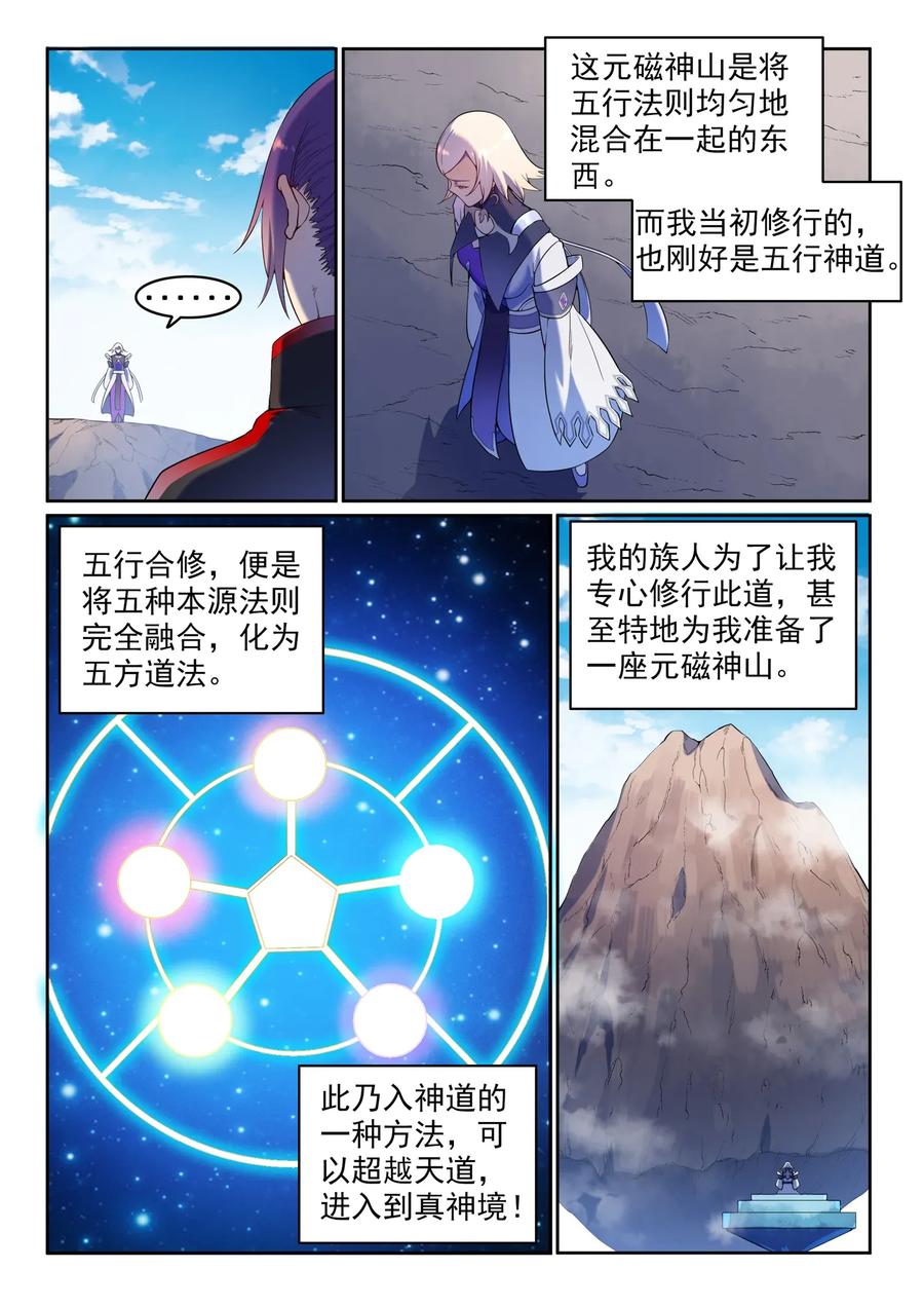 百炼成神 第589回 软硬兼施 第12页
