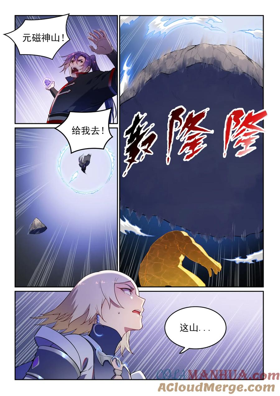 百炼成神 第589回 软硬兼施 第7页